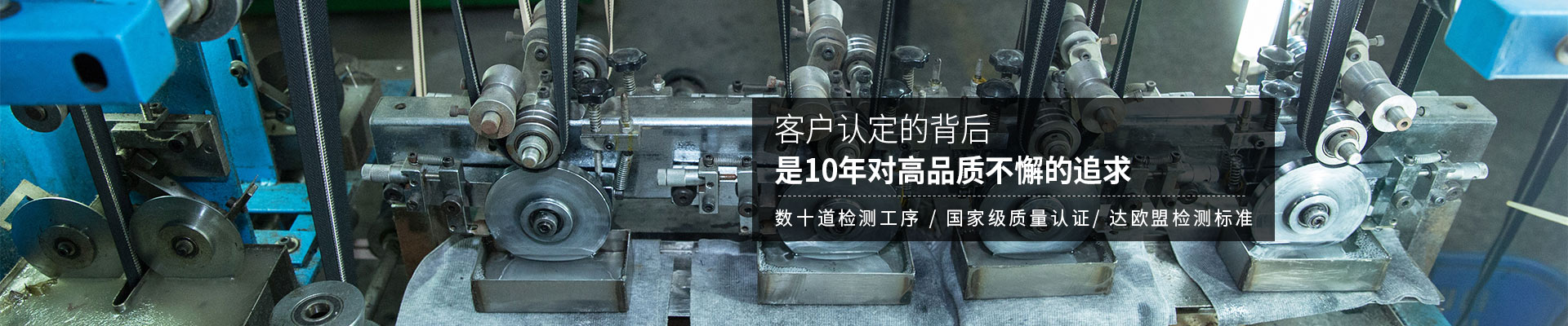 聯(lián)掌-數(shù)十道檢測工序 / 國家級質(zhì)量認證/ 達歐盟檢測標準